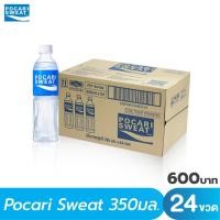 ราคา POCARI SWEAT เครื่องดื่มเกลือแร่ 350ml จำนวน 24 ขวด (4742537522)