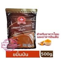 ราคา ขมิ้นป่น 100% Ground Turmeric 500g. ง่วนสูน ตรามือที่1 ราคาสุดคุ้ม (15548906715)