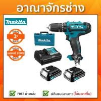 ราคา [ครบชุด] สว่านกระแทกไร้สาย 10มม.3/8" 12V. MAKITA (1473068232)