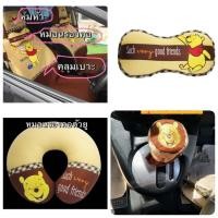 ราคา คลุมเบาะ/หุ้มหัวเบาะ/หมอนรองคอ/หมอนรองคอตัวยู/ลายหมีพูห์Pooh (4694349881)