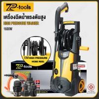 ราคา TP TOOLS เครื่องฉีดน้ำแรงดันสูง 120 บาร์ 1600W เครื่องฉีดน้ำ รุ่น TP-C5 (24245920379)