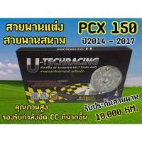 ราคา สายพานแต่ง สายพานสนาม PCX (2014-2017)/CLICK 150I(2018-2022) 23100-K36-JO1 (22956745994)