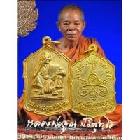 ราคา หลวงพ่อคูณณปี36 รุ่นเสาร์5 เฮง เฮง เซ่ง ลี้ ฮ้อ เนื้อกะไหล่ทอง #รับประกันแท้100 (29822876586)