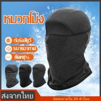 ราคา หมวกโม่ง หมวกคลุมหน้า โม่งกันร้อน กันฝุ่น กันรังสียูวี UV สำหรับทำกิจกรรมกลางแจ้ง (24021472524)