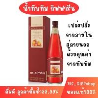 ราคา น้ำทับทิม กิฟฟารีน กรานาดา น้ำทับทิมเข้มข้น 100% ผสมวิตามินซี (700 มล.) (25765999692)