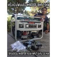 ราคา เครื่องปั่นไฟเบนซิน HIKARI #H9000E 18HP 7.5KW (7678871517)