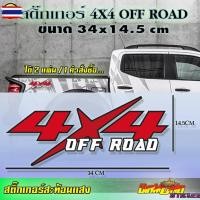 ราคา สติ๊กเกอร์4x4ออฟโรด OFF ROAD สติ๊กเกอร์ติดท้ายกระระ ออฟโรด 4X4 ฟรอด์ โตโยต้า (40024709830)
