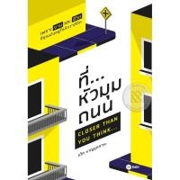 ราคา ที่...หัวมุมถนน รวิศ หาญอุตสาหะ (3913667107)