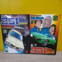 ราคา 251 อู่นี้ซ่อมได้ (ขายแยกเล่ม) (11233959012)