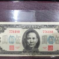 ราคา A19 ธนบัตรจีนเก่า ราคา 500 หยวน เลขกำกับ 776480 (21687953902)