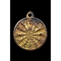 ราคา เหรียญธรรมจักร นมัสการพระแท่นศิลาอาสน์ (26011611780)