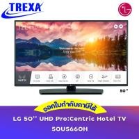 ราคา LG 50'' UHD Pro:Centric Hotel TV 50US660H (24808673485)