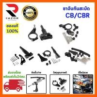 ราคา ขายึดกันสะบัด ขาจับกันสะบัด ขายึดกันสบัด ขาจับกันสบัด ขาจับกันสะบัดแต่ง ทุกรุ่น (10733470045)
