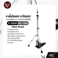 ราคา ขาตั้งไฮแฮท ขาไฮแฮท ขาฉาบไฮแฮท 2 ขา ขาหลบกระเดื่องคู่ได้ ชุบโครเมี่ยมอย่างดี V-TECH HS-1500 Hihat Stand (29455732347)