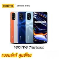 ราคา Realme 7Pro 8/128GB เครื่องใหม่ศูนย์ไทย ประกันศูนย์ (13442488242)