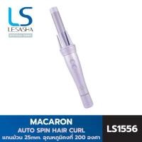 ราคา LESASHA เครื่องม้วนผมอัตโนมัติ MACARON AUTO SPIN HAIR CURL รุ่น LS1556 แกน 25mm.ลอนออโต้ ม้วนง่ายเหมาะสำหรับมือใหม่ (40605406666)