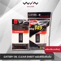 ราคา GATSBY OIL CLEAR SHEET แกสบี้ ออยล์ เคลียร์ ชีท แผ่นฟิล์มซับมัน 50 แผ่น / แพ็คคู่ถูกกว่า (2269512752)