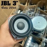 ราคา ลำโพงฟูลเรนจ์ ดอกลำโพง 3นิ้ว 4Ω 25W JBL Midwoofer เบสเสียงกลาง ลำโพงเครื่องเสียงรถยนต์ full range (28820291594)