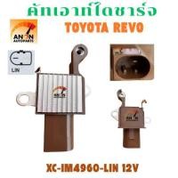 ราคา คัทเอาท์ไดชาร์จ TOYOTA REVO ปลั๊กLIN คัทเอาท์ไดชาร์จ Revo ระบบ Lin ปลั๊ก 1 เข็ม คัทเอาท์ รีโว่ คัทเอาท์ไดร์ชาร์จ Revo ร (43519231621)