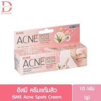 ราคา อิสมี ครีมแต้มสิว 10g. ISME Acne Spots Cream (23673478794)