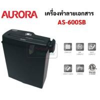 ราคา AURORA รุ่น AS-600SB เครื่องทำลายเอกสาร ย่อยกระดาษ อัตโนมัติ A4 (13909069137)