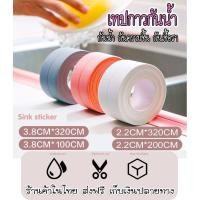 ราคา เทปกาวกันน้ำอเนกประสงค์ สก็อตเทป Wall Sealing Tape เทปกาวกันน้ำติดผนังห้องน้ำ สำหรับอ่างล้างจาน ผนังห้องครัว และสุขภัณฑ์ (8353357151)