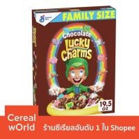 ราคา ใหม่! ต้องลอง! Chocolate Lucky Charms Marshmallow Cereal ⚡️พร้อมส่ง ถูกที่สุด!⚡️ (6389694070)