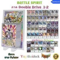 ราคา Battle Spirit Double Drive BS-DBD01-1 ชุด 12 ราศี ฉลู/มะแม 1 กล่องพร้อมเล่น (BS-DBD1-2) (9023899467)