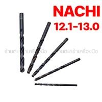 ราคา [แท้] 12.1-13.0 มิล ดอกสว่านนาชิ Nachi LIST500 series เจาะเหล็ก สแตนเลส [1 ดอก] (43310829547)