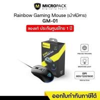ราคา Gaming Mouse (เมาส์เกมมิ่ง) Micropack (GM-01) (27766036299)