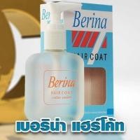 ราคา ิBerina hair coat เบอริน่า แฮร์โค้ด 85ml (2026010217)