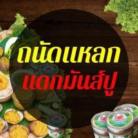 ราคา "อ่องปู สูตรยายถม" ตราถนัดแหลกแดกมันส์ปู ขนาด120 กรัม ราคาโปรโมชั่น ซื้อจำนวน 3 กระปุก ส่งฟรี!!! (5067441144)