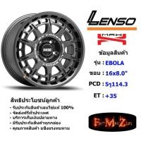 ราคา Lenso Wheel MX EBOLA ขอบ 16x8.0" 5รู114.3 ET+35 สีGL แม็กเลนโซ่ ล้อแม็ก เลนโซ่ lenso16 แม็กรถยนต์ขอบ16 (8990733371)