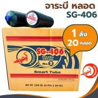 ราคา จาระบีหลอด จารบีหลอด จารบีจระเข้ SG-406 (1ลัง20หลอด) Smart Tube เบอร์2 เนื้อจารบี จารบีHT จารบี จาระบี จาระบีเทรน (13878544043)