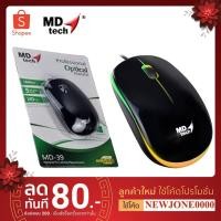 ราคา MD-TECH (MD-39) USB Optical Mouse (7434175525)