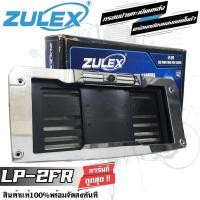 ราคา กล้องถอย กรอบป้ายทะเบียน Zulex LP-2FR กรอบป้ายทะเบียนหลังพร้อมกล้องมองถอยในตัว กล้องถอยติดรถยนต์ กล้องกันน้ำ (16706599439)