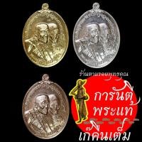 ราคา ชุด เหรียญเสาร์ ๕ มหาเศรษฐี หลวงปู่เก่ง ธนวโร กรรมการ (8702560776)