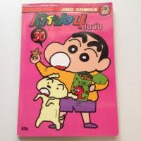 ราคา เครยอน ชินจัง (เล่ม 30) (19375295706)