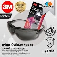 ราคา แว่นตานิรภัย แบรนด์ 3M รุ่น V35 แว่นตาเซฟตี้ แว่นตากันกระเด็น เลนส์ดำ (26711038534)