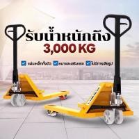 ราคา ล้อไนล่อน รถยกลากพาเลท ขนาดมาตรฐาน 3T hand pallet truck อุปกรณ์ลากพาเลท ความกว้างงายก 685mmความยาวงา 1150mm (22515629017)