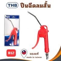 ราคา ปืนฉีดลม THB B12 ชุดปืนลม ปืนลม ปืนฉีดลมอเนกประสงค์ ปืนเป่าลม ปืนลมแดง (Made In Taiwin) (27119448929)