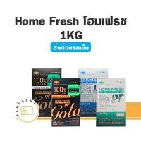 ราคา *** ส่งรถเย็น*** Home Fresh เนยแท้ เนยสด เนยผสม Home Fresh Genetic Home Fresh Gold 1 KG. เนยโฮมเฟรช Homefresh โฮมเฟส (20229713519)