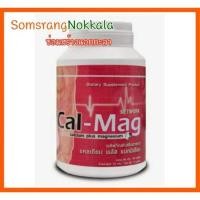 ราคา แคลแมก Cal-mag แคลเซียม พลัส แมกนีเซียม (2928451866)