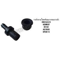 ราคา วาล์วหายใจHONDA สำหรับ CIVIC EK,ES,FD,CR-V G2,ACCORD G7 JAZZ GD,GE,CITY'03-13 (11564532290)