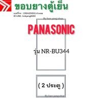 ราคา ขอบยางตู้เย็น Panasonic รุ่น NR-BU344 (2 ประตู) (52156368121)