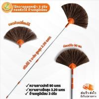 ราคา ไม้กวาดหยากไย่ (เสี้ยนตาล) ปรับ 3 ระดับ ไม้กวาด ด้ามอลูมิเนียม (คละสี) มีขายเฉพาะหัว ปรับสูงสุด 3.20 เมตร (25161569685)