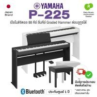 ราคา ติดตั้งฟรี กทม./ปริ ⭐ Yamaha® P-225 Digital Piano เปียโนไฟฟ้า เปียโนดิจิตอล 88 คีย์ ต่อบลูทูธได้ เลือกสี/แป้นเหยียบ +. (26776365306)