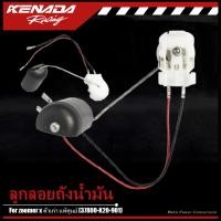 ราคา ชุดลูกลอยวัดระดับน้ำมันเชื้อเพลิง zoomer x ตัวเก่า แท้ศูนย์ (37800-K20-901) (49606530797)