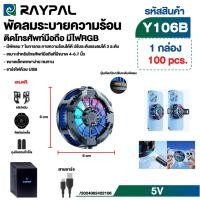 ราคา [] พัดลมระบายความร้อนติดมือ ไฟ RGB (27916642411)