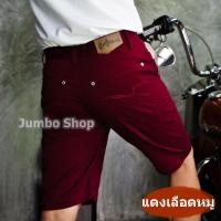 ราคา HERTZ SHOP กางเกงขาสั้นผู้ชาย รุ่นHertz ฟอกนิ่ม สีไม่ตก% สีเลือดหมู (3660856435)